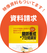資料請求はこちら